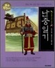난중일기