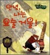 안녕, 나는 요술 거울!