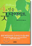 4주 맞춤 굿 다이어트