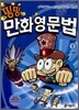 핑핑 만화 영문법 1