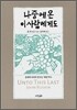 나중에 온 이 사람에게도