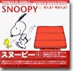 SNOOPY 1(1981-1982)