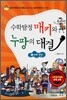 수학탐정 매키와 누팡의 대결 1