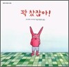 꽉 찼잖아!
