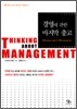경영에 관한 마지막 충고