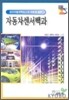 자동차센서백과