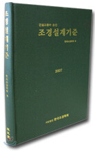 조경설계기준