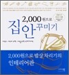 2000원으로 집안 꾸미기