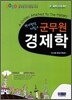 2010 군무원 경제학