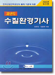 과년도 수질환경기사