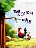 짱꼬꼬의 여행