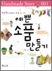 예쁜 소품 만들기