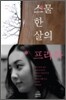 스물한 살의 프라하
