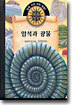 암석과 광물