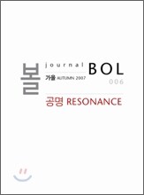 볼 BOL (계간) : 가을 [2007]