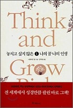 놓치고 싶지 않은 나의 꿈 나의 인생 1