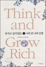 놓치고 싶지 않은 나의 꿈 나의 인생 2