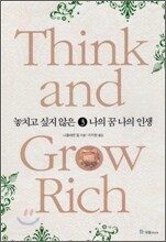 놓치고 싶지 않은 나의 꿈 나의 인생 3