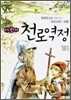 어린이 천로역정
