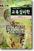 교육심리학