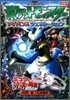 劇場版ポケットモンスタ- アドバンスジェネレ-ションミュウと波導の勇者ルカリオ