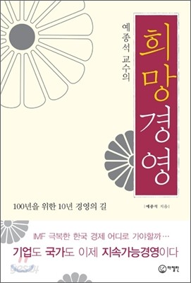 예종석 교수의 희망경영