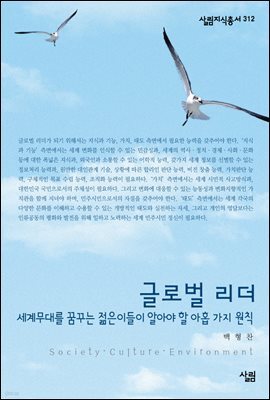 글로벌 리더