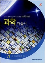 A+ 고등학교 과학 자습서 고1 (2008년)