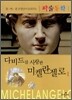 다비드를 사랑한 미켈란젤로 1