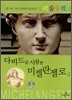 다비드를 사랑한 미켈란젤로 2