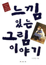 느낌 있는 그림 이야기