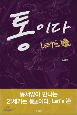 통이다 렛츠 통