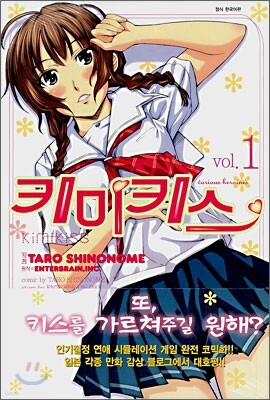 키미키스 (Kimikiss) 1