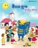 쏠티와 함께 뮤지컬 : 찬양을 배워요