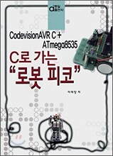 C로 가는 로봇 피코