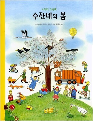 수잔네의 봄
