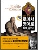 로마서 영어로 통째 외우기