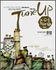 Tune Up 튠업 외국어영역 문법 (2008년)