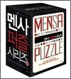 멘사 퍼즐 시리즈