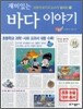 재미있는 바다 이야기