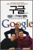 구글