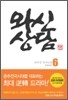 와신상담 6