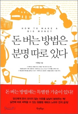 돈 버는 방법은 분명 따로 있다