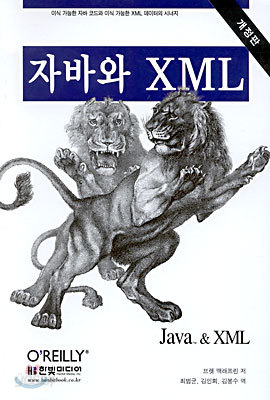 자바와 XML