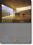 실내디자인사