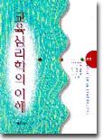 교육심리학의 이해