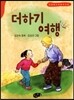 더하기 여행