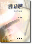 광고론