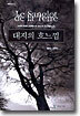 대지의 흐느낌