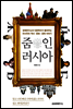 줌 인 러시아